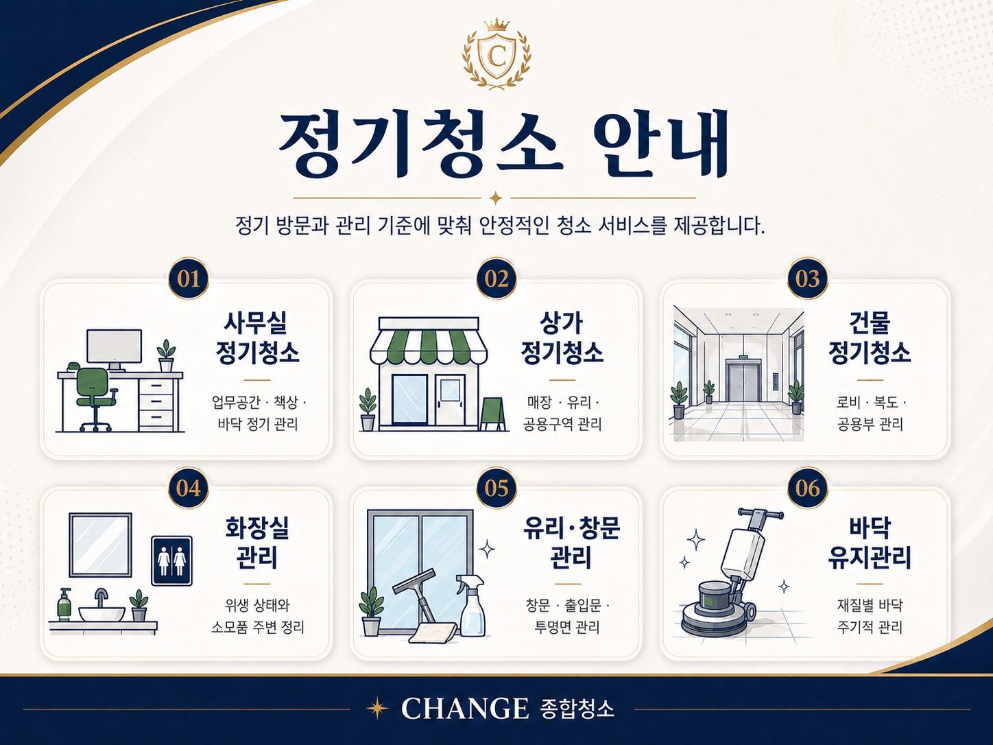 정기청소 관리 포인트